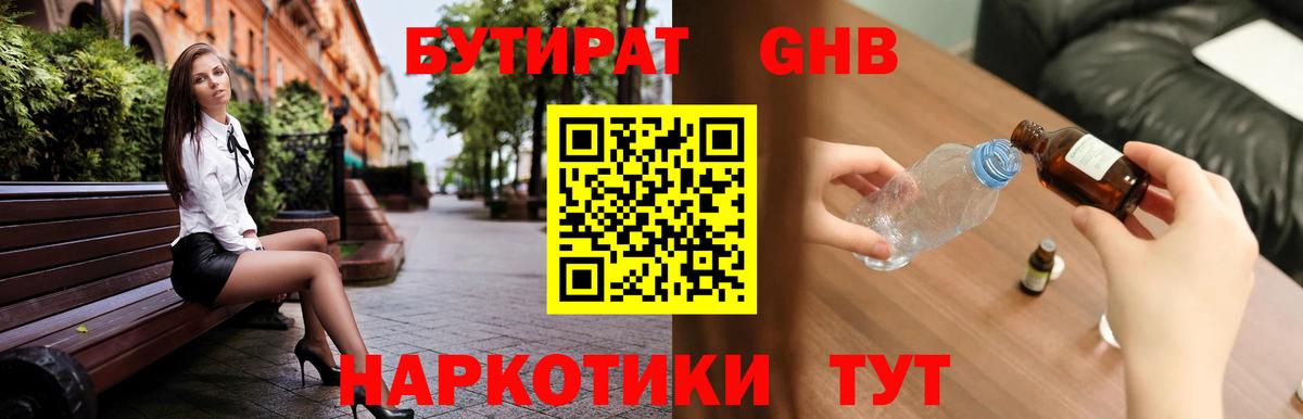 БУТИРАТ бутик Ликино-Дулёво