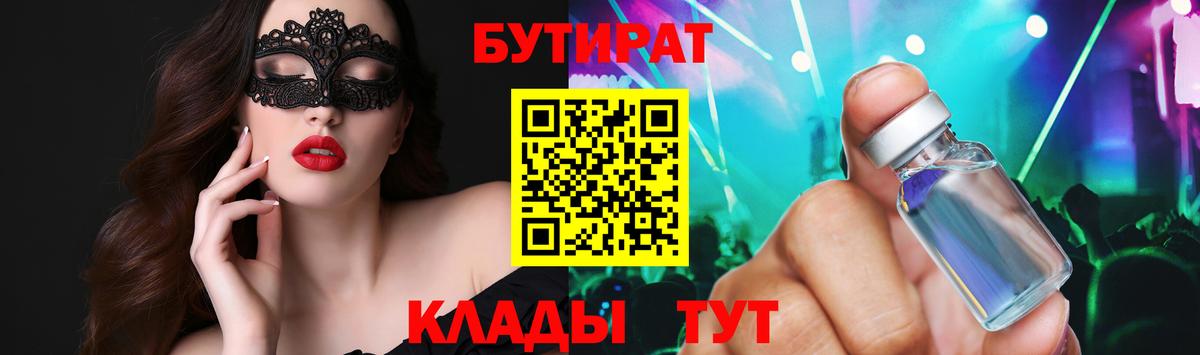 Ликино-Дулёво  Бутират бутандиол  Вход с VPN 