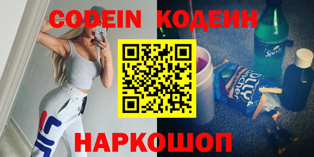 Codein Purple Drank Ликино-Дулёво